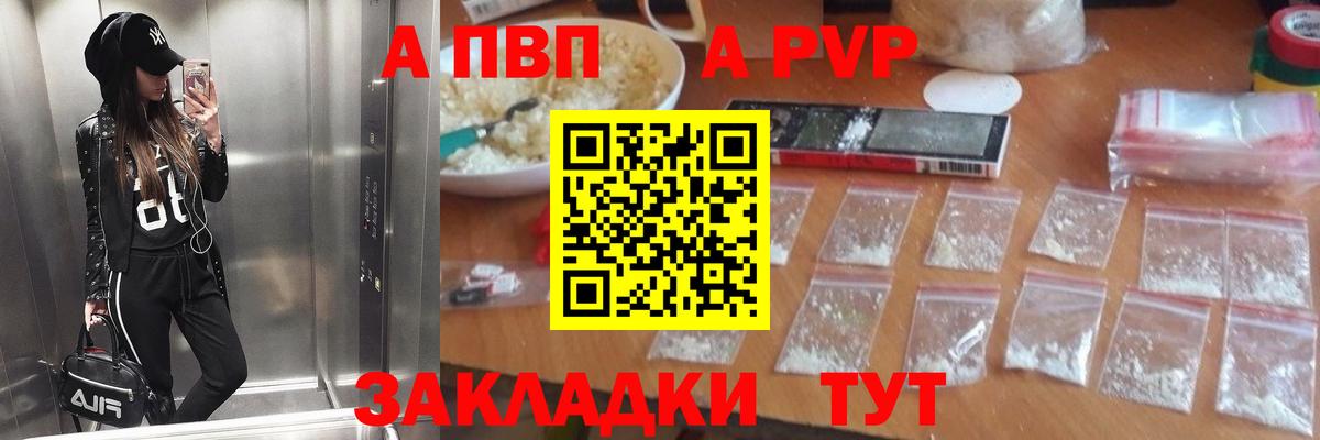 Славянск-на-Кубани  A PVP СК  Вход с VPN  купить   А ПВП  APVP крисы CK  Alpha PVP СК 