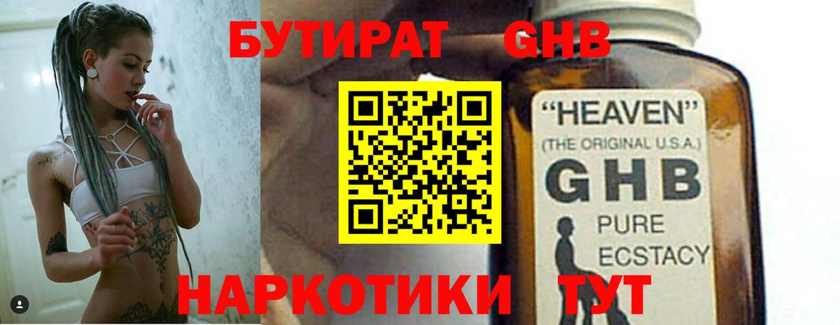 Славянск-на-Кубани  БУТИРАТ бутик  Вход с VPN 