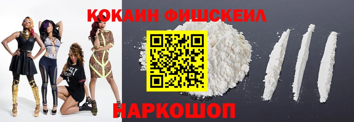 Кокаин Эквадор  Cocaine FishScale  как найти закладки  Славянск-на-Кубани  Вход с VPN 