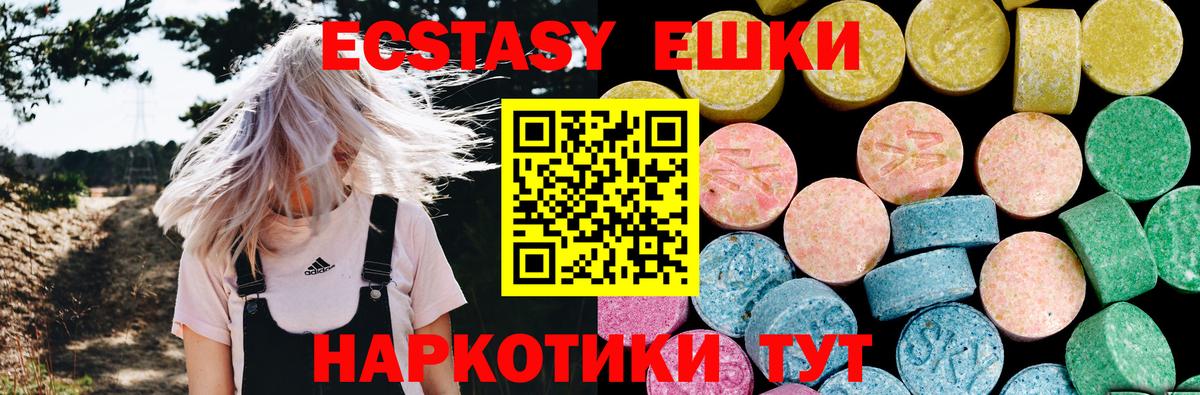 Ecstasy VHQ  Экстази  Славянск-на-Кубани  Вход с VPN  Экстази таблы 