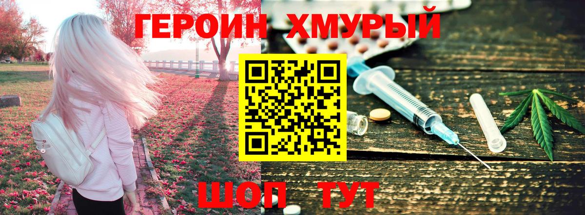 ГЕРОИН VHQ Славянск-на-Кубани