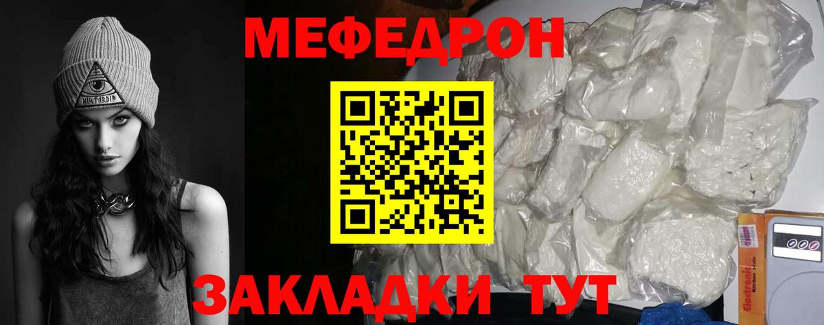 Мефедрон Славянск-на-Кубани