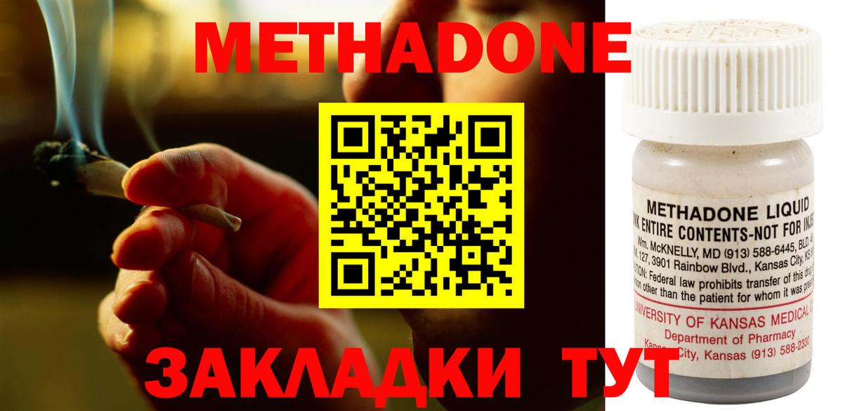 Метадон кристалл Славянск-на-Кубани