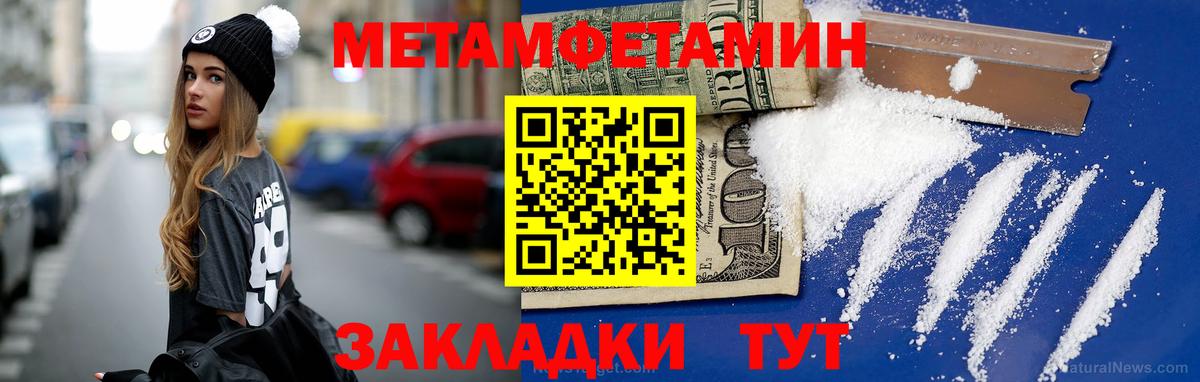 МЕТАМФЕТАМИН пудра Славянск-на-Кубани
