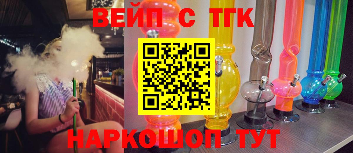 ТГК жижа Славянск-на-Кубани